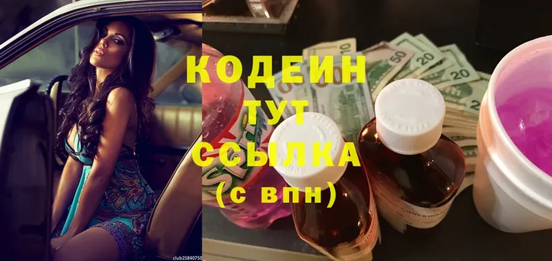 где продают   Магадан  Кодеиновый сироп Lean Purple Drank 